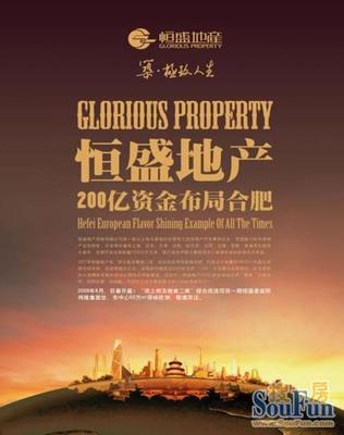 恒盛地产200亿资金布局合肥